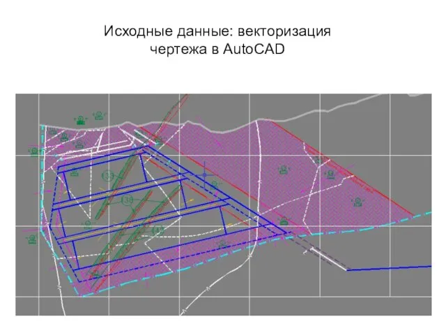 Исходные данные: векторизация чертежа в AutoCAD