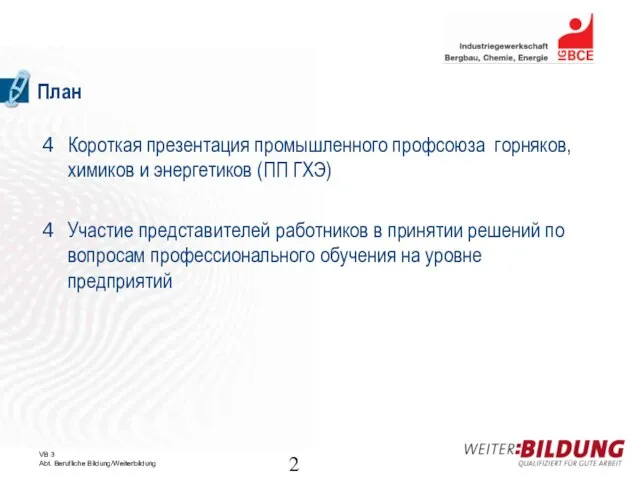 План Короткая презентация промышленного профсоюза горняков, химиков и энергетиков (ПП ГХЭ) Участие