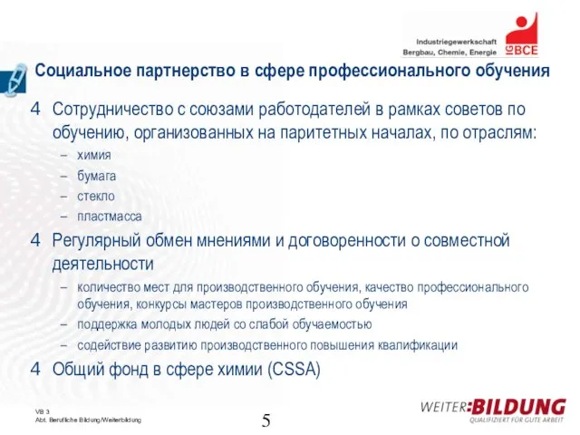 Социальное партнерство в сфере профессионального обучения Сотрудничество с союзами работодателей в рамках