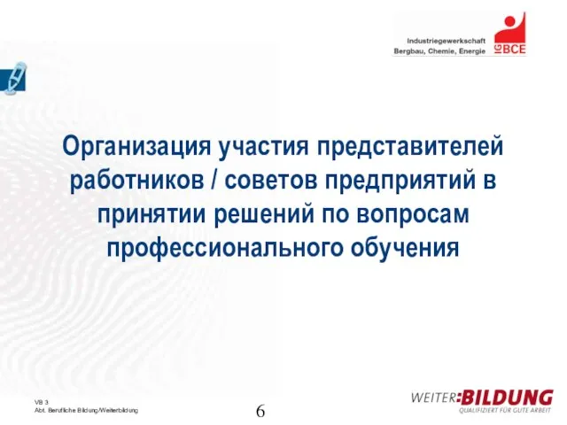 Организация участия представителей работников / советов предприятий в принятии решений по вопросам профессионального обучения