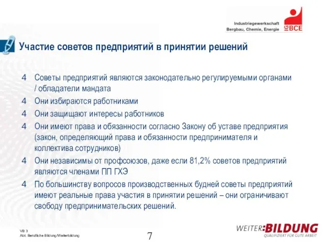 Участие советов предприятий в принятии решений Советы предприятий являются законодательно регулируемыми органами