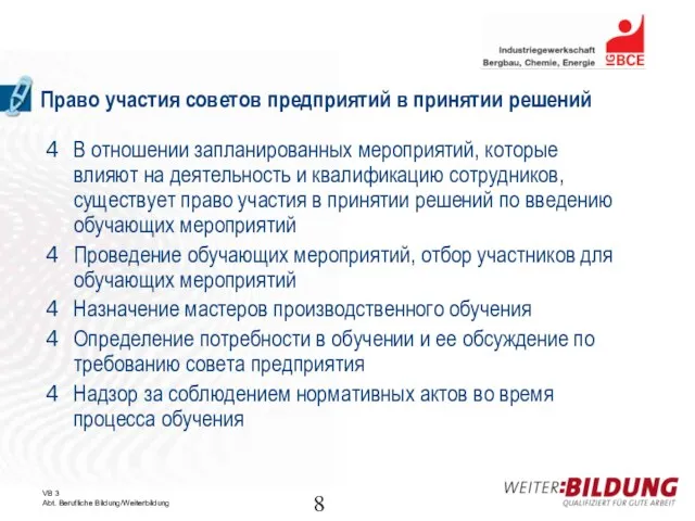 Право участия советов предприятий в принятии решений В отношении запланированных мероприятий, которые