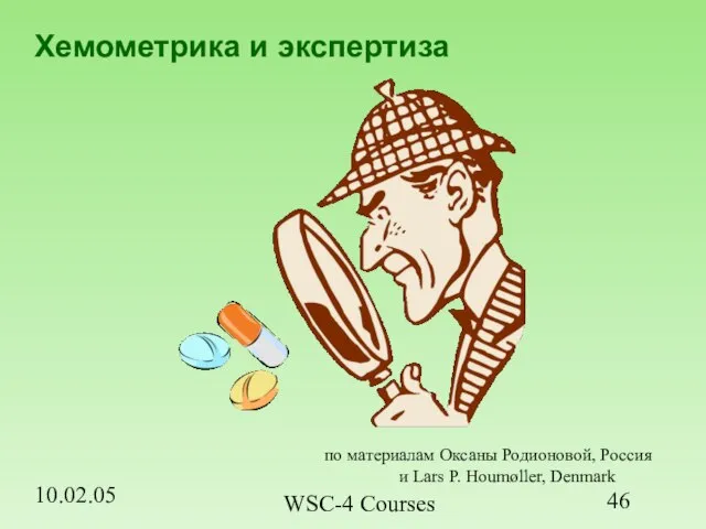 10.02.05 WSC-4 Courses Хемометрика и экспертиза по материалам Оксаны Родионовой, Россия и Lars P. Houmøller, Denmark