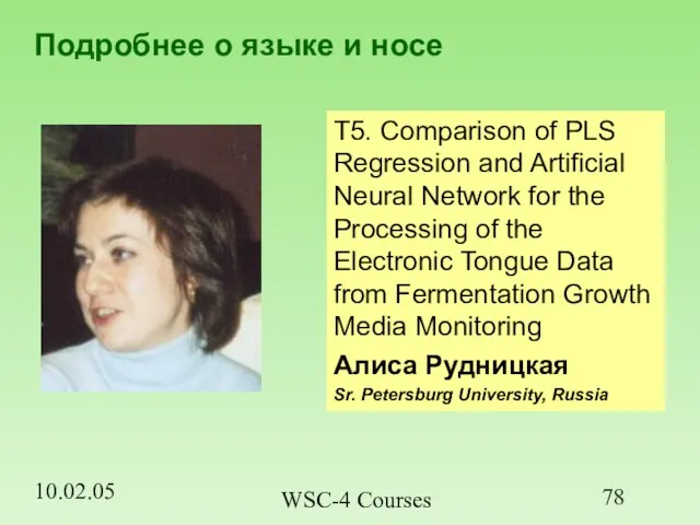 10.02.05 WSC-4 Courses Подробнее о языке и носе T5. Comparison of PLS