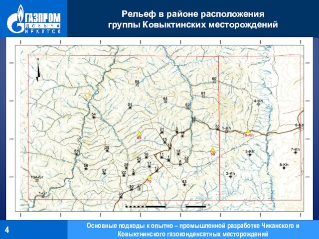 Основные подходы к опытно – промышленной разработке Чиканского и Ковыктнинского газоконденсатных месторождений