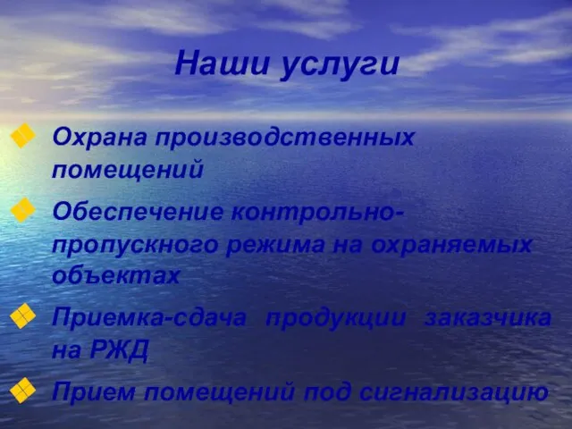 Наши услуги Охрана производственных помещений Обеспечение контрольно-пропускного режима на охраняемых объектах Приемка-сдача