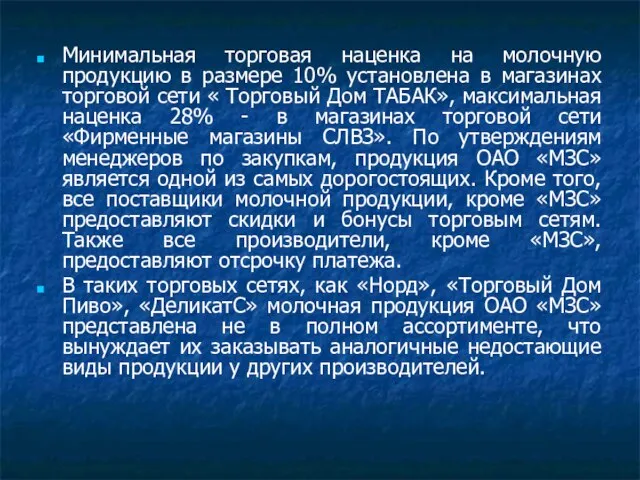 Минимальная торговая наценка на молочную продукцию в размере 10% установлена в магазинах