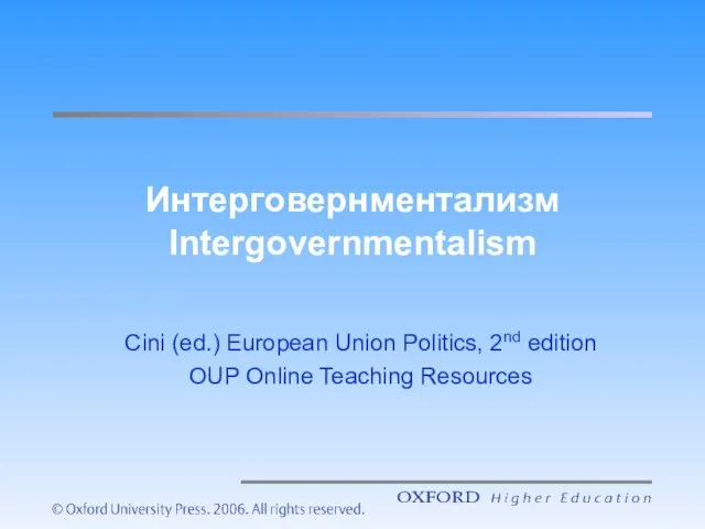 Интерговернментализм Intergovernmentalism Cini (ed.) European Union Politics, 2nd edition OUP Online Teaching Resources