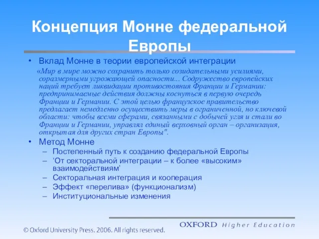 Концепция Монне федеральной Европы Вклад Монне в теории европейской интеграции «Мир в