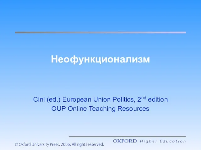 Неофункционализм Cini (ed.) European Union Politics, 2nd edition OUP Online Teaching Resources