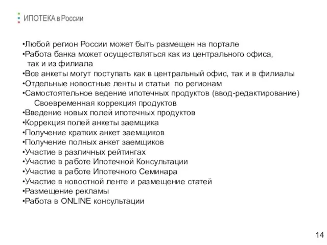 Любой регион России может быть размещен на портале Работа банка может осуществляться