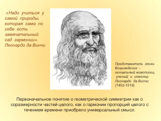 «Надо учиться у самой природы, которая сама по себе есть замечательный сад