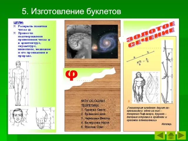 5. Изготовление буклетов