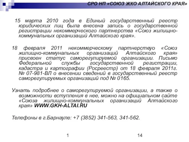 1 15 марта 2010 года в Единый государственный реестр юридических лиц была