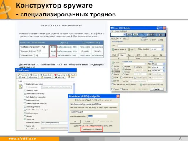 Конструктор spyware - специализированных троянов