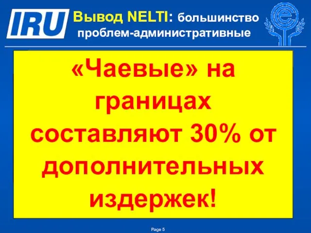 Page 4. Sum of unjustified levies paid 143 700 USD Вывод NELTI: