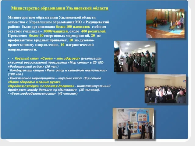 Министерство образования Ульяновской области Министерством образования Ульяновской области совместно с Управлением образования