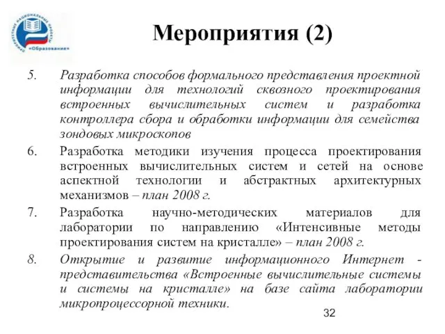 Разработка способов формального представления проектной информации для технологий сквозного проектирования встроенных вычислительных