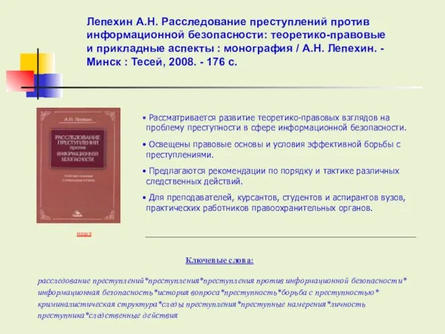 Ключевые слова: назад Рассматривается развитие теоретико-правовых взглядов на проблему преступности в сфере