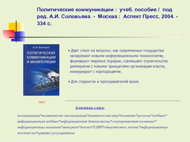 Ключевые слова: назад Дает ответ на вопросы: как современные государства овладевают новыми