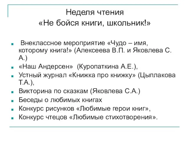 Неделя чтения «Не бойся книги, школьник!» Внеклассное мероприятие «Чудо – имя, которому