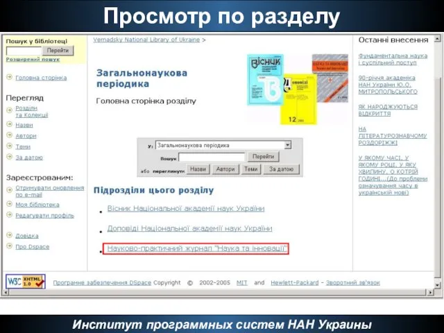 Просмотр по разделу Институт программных систем НАН Украины