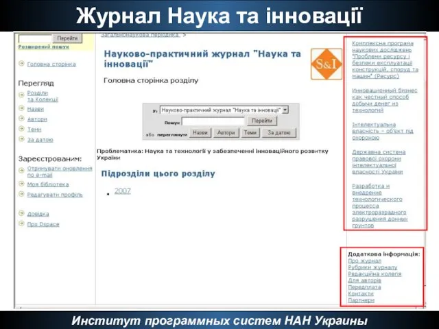 Журнал Наука та інновації Институт программных систем НАН Украины