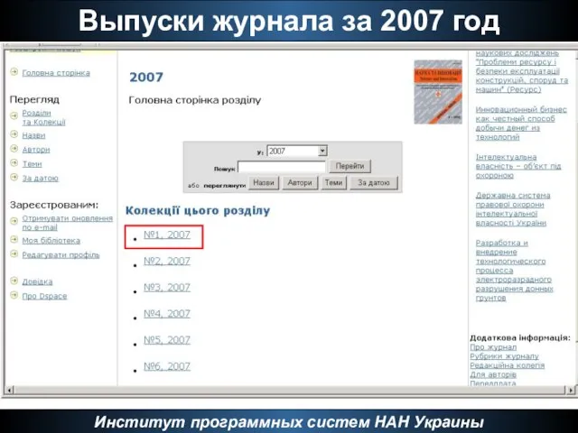 Выпуски журнала за 2007 год Институт программных систем НАН Украины