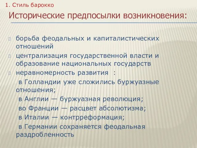 борьба феодальных и капиталистических отношений централизация государственной власти и образование национальных государств