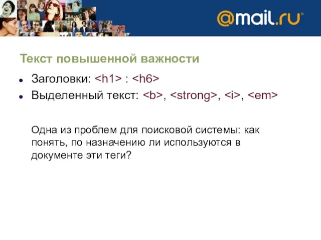 Текст повышенной важности Заголовки: : Выделенный текст: , , , Одна из