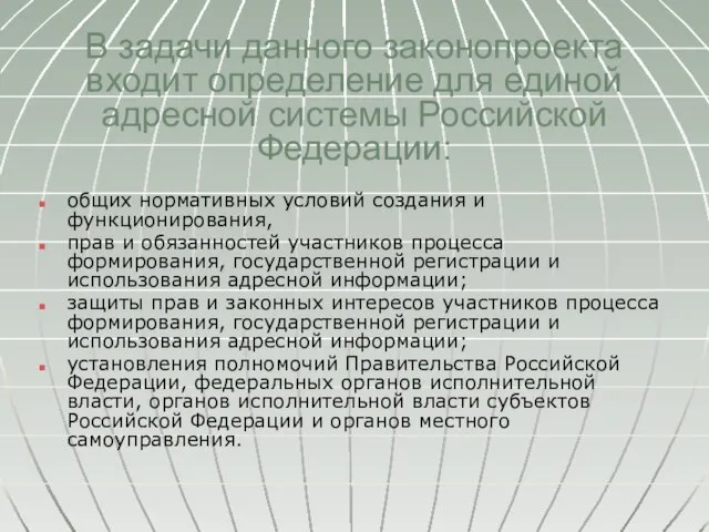 общих нормативных условий создания и функционирования, прав и обязанностей участников процесса формирования,