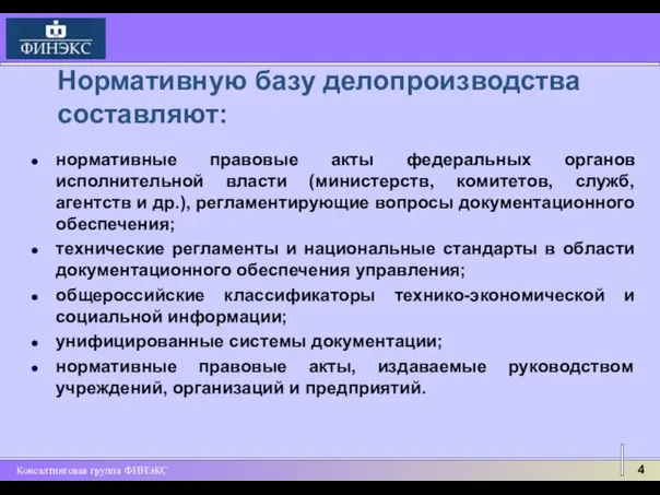 нормативные правовые акты федеральных органов исполнительной власти (министерств, комитетов, служб, агентств и