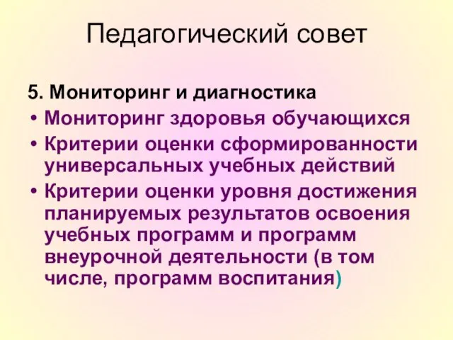 Педагогический совет 5. Мониторинг и диагностика Мониторинг здоровья обучающихся Критерии оценки сформированности