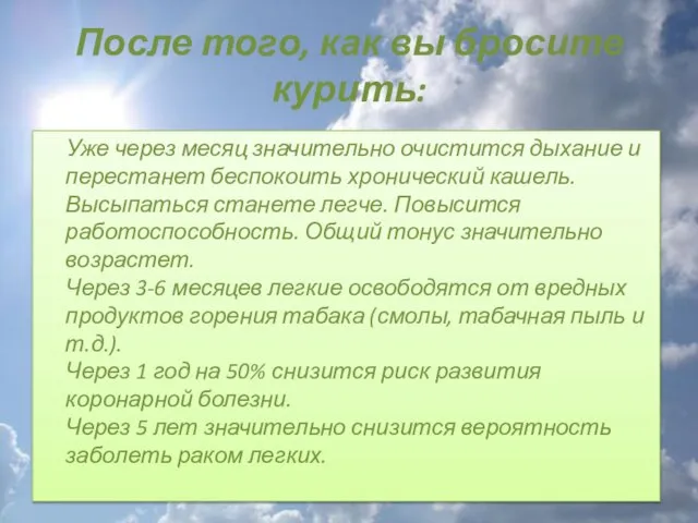 После того, как вы бросите курить: Уже через месяц значительно очистится дыхание