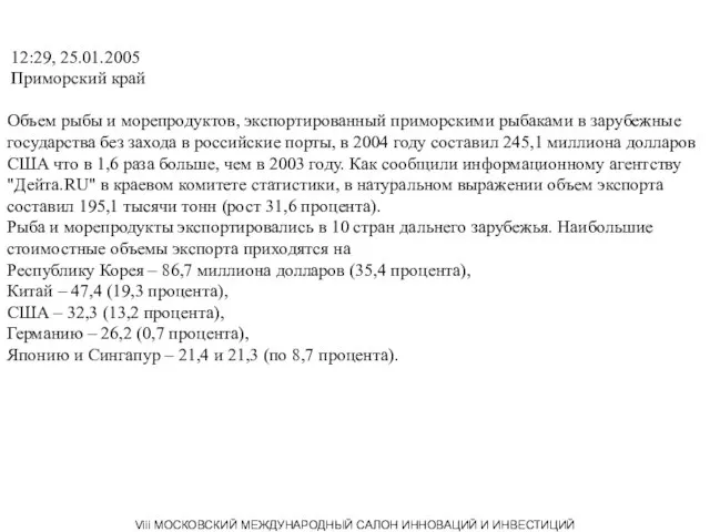 Viii МОСКОВСКИЙ МЕЖДУНАРОДНЫЙ САЛОН ИННОВАЦИЙ И ИНВЕСТИЦИЙ