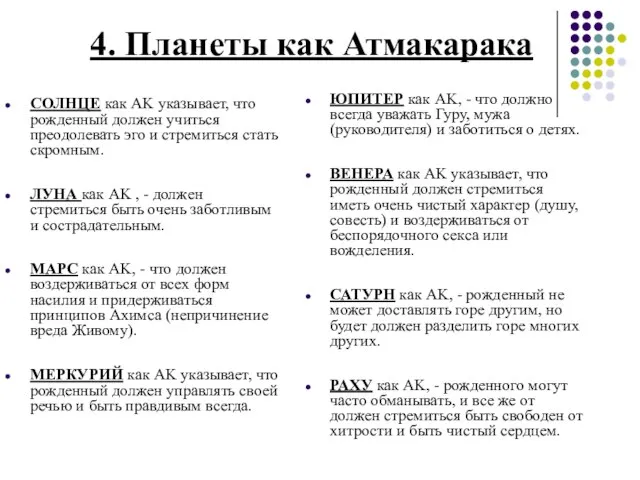 СОЛНЦЕ как AK указывает, что рожденный должен учиться преодолевать эго и стремиться