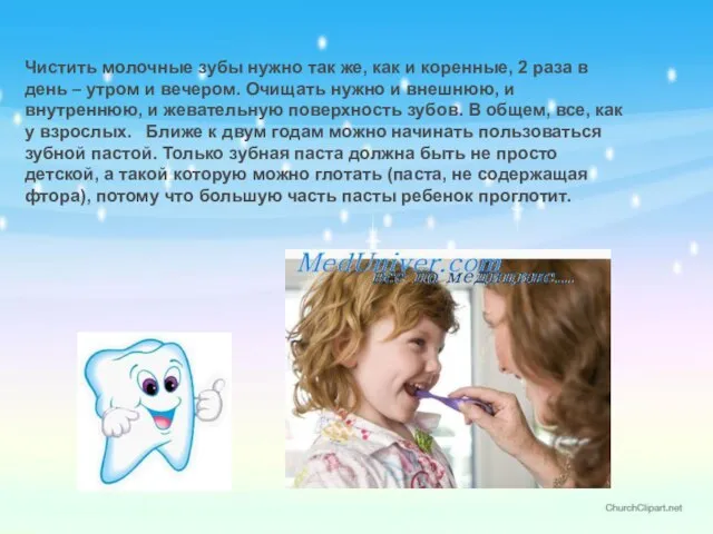 Чистить молочные зубы нужно так же, как и коренные, 2 раза в