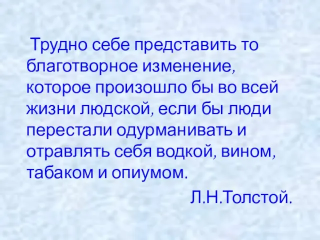 Трудно себе представить то благотворное изменение, которое произошло бы во всей жизни