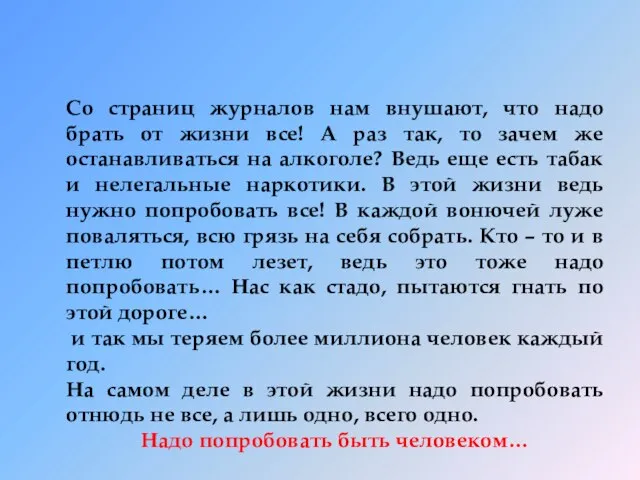 Со страниц журналов нам внушают, что надо брать от жизни все! А