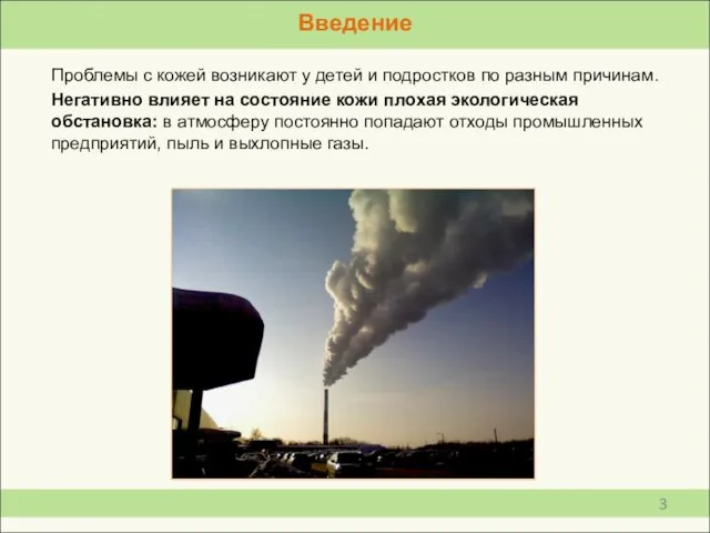 Проблемы с кожей возникают у детей и подростков по разным причинам. Негативно