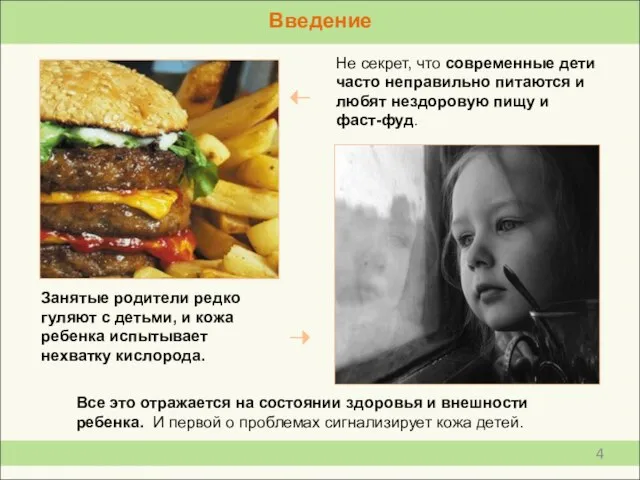 Не секрет, что современные дети часто неправильно питаются и любят нездоровую пищу