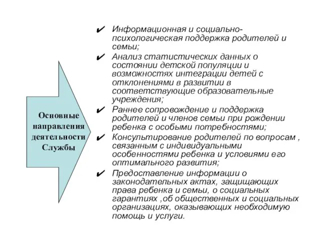 Информационная и социально-психологическая поддержка родителей и семьи; Анализ статистических данных о состоянии