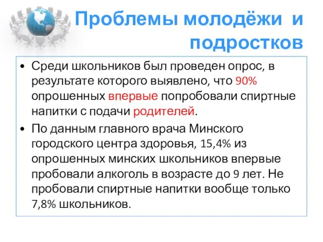 Проблемы молодёжи и подростков Среди школьников был проведен опрос, в результате которого