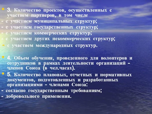 3. Количество проектов, осуществленных с участием партнеров, в том числе - с