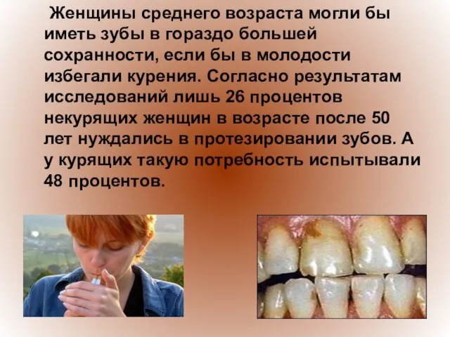 Женщины среднего возраста могли бы иметь зубы в гораздо большей сохранности, если