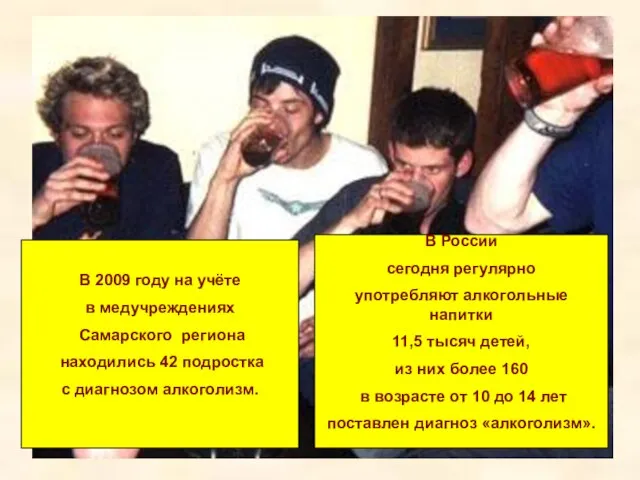 В России сегодня регулярно употребляют алкогольные напитки 11,5 тысяч детей, из них