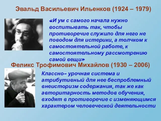 «И ум с самого начала нужно воспитывать так, чтобы противоречие служило для