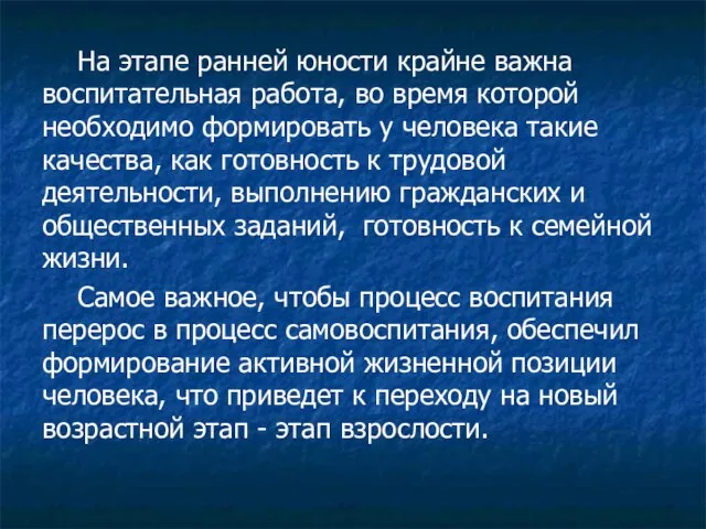 На этапе ранней юности крайне важна воспитательная работа, во время которой необходимо