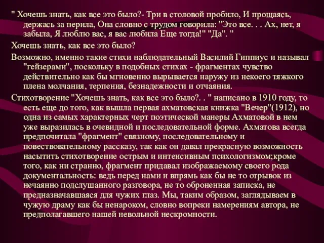 " Хочешь знать, как все это было?- Три в столовой пробило, И