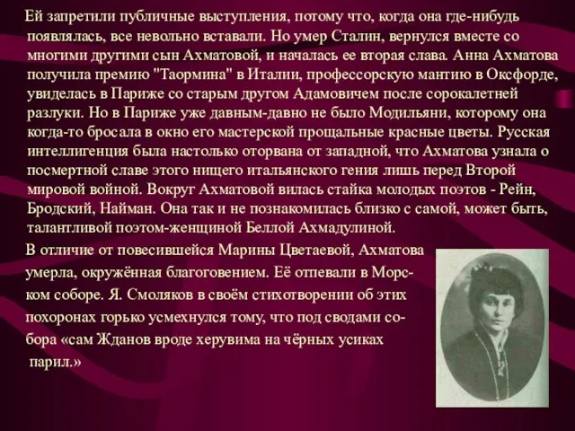 Ей запретили публичные выступления, потому что, когда она где-нибудь появлялась, все невольно